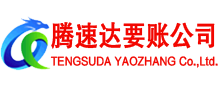 乐平清债公司